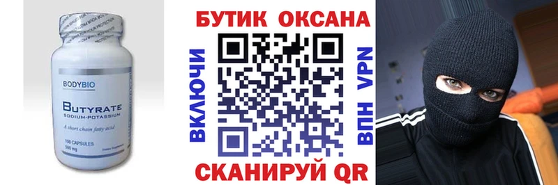 Купить закладки  Кувшиново  Бутират буратино 
