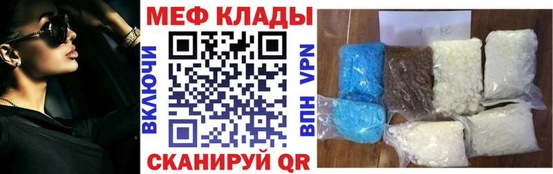 МЕФ мука Купить закладки Кувшиново